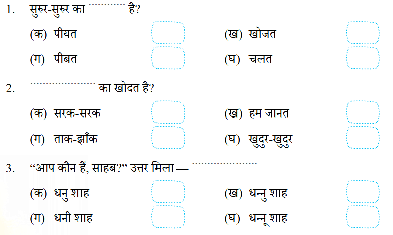 NCERT Solutions for Class 4 Hindi Chapter 11 - कविता का कमाल