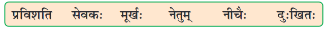 अहह आः च NCERT Solutions - Class 6
