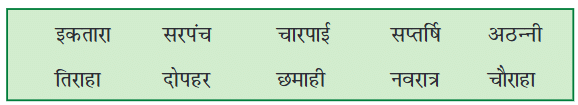 लोकगीत NCERT Solutions | Class 6 All Subjects (Old NCERT)
