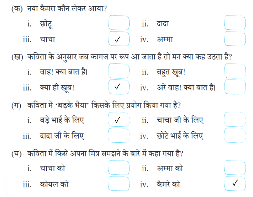 NCERT Solutions for Class 4 Hindi Chapter 10 - कैमरा
