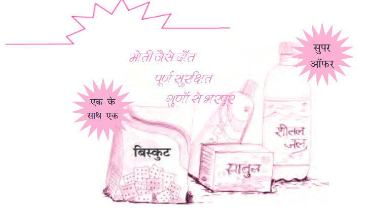 Short Question Answers - उपभोक्तावाद की संस्कृति | Hindi Class 9 (Kritika and Kshitij)