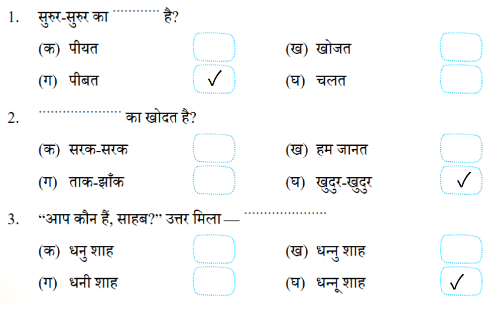 NCERT Solutions for Class 4 Hindi Chapter 11 - कविता का कमाल