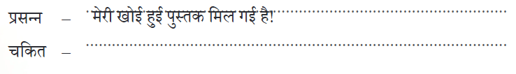 NCERT Solutions for Class 4 Hindi Chapter 12 - शतरंज में मात