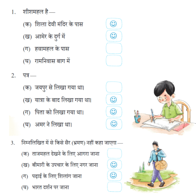 NCERT Solutions for Class 4 Hindi Chapter 6 - जयपुर से पत्र