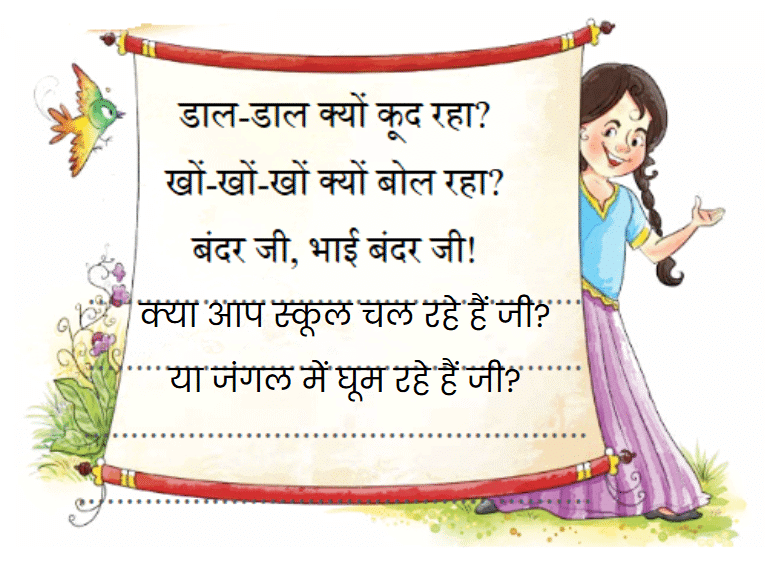 NCERT Solutions for Class 4 Hindi Chapter 11 - कविता का कमाल