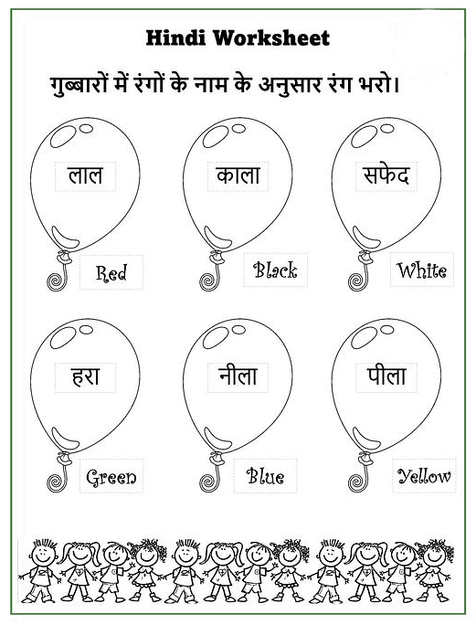Worksheet: रंगों के नाम | Hindi for LKG