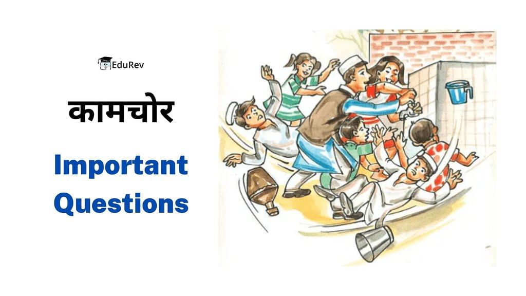Important Questions: कामचोर | Hindi Class 8
