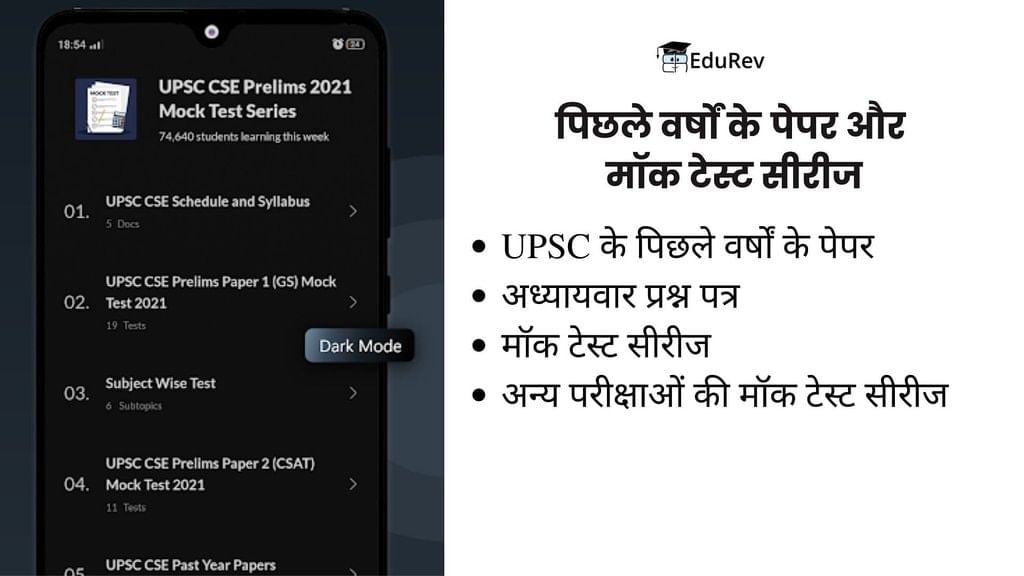 EduRev Infinity Package (UPSC-Hindi) में आपको क्या क्या मिलेगा? | How to Study for UPSC CSE in Hindi