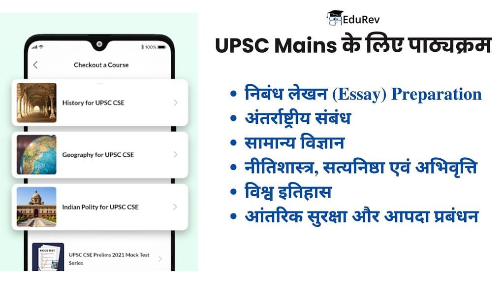 EduRev Infinity Package (UPSC-Hindi) में आपको क्या क्या मिलेगा? | How to Study for UPSC CSE in Hindi