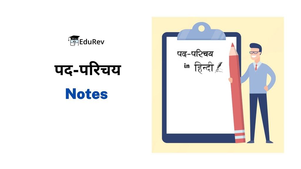 पद-परिचय: Notes | हिंदी व्याकरण - कक्षा 10 - Class 10
