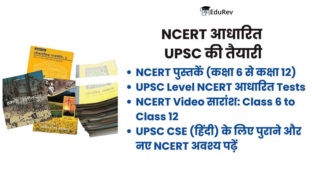 EduRev Infinity Package (UPSC-Hindi) में आपको क्या क्या मिलेगा? | How to Study for UPSC CSE in Hindi
