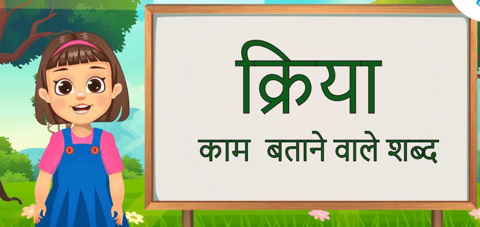 Worksheet Solutions: क्रिया | Hindi Grammar for Class 6