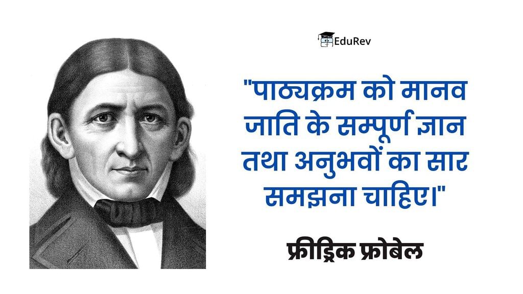 पाठ्यक्रम: परिभाषा, आवश्यकता, उद्देश्य एवं महत्व (भाग - 1) - बाल विकास एवं अध्ययन विद्या - CTET & State TET