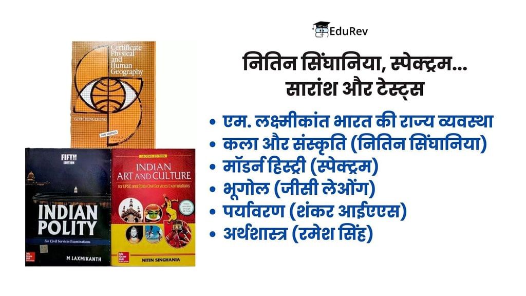 EduRev Infinity Package (UPSC-Hindi) में आपको क्या क्या मिलेगा? | How to Study for UPSC CSE in Hindi