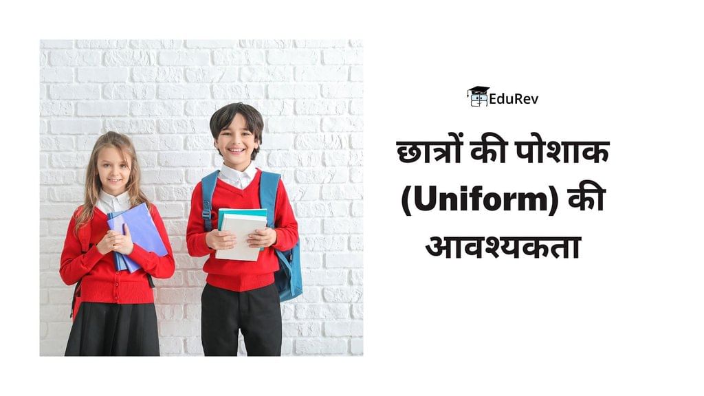 पाठ्यक्रम: परिभाषा, आवश्यकता, उद्देश्य एवं महत्व (भाग - 1) - बाल विकास एवं अध्ययन विद्या - CTET & State TET