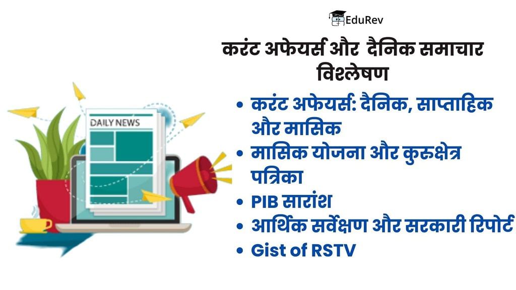 EduRev Infinity Package (UPSC-Hindi) में आपको क्या क्या मिलेगा? | How to Study for UPSC CSE in Hindi