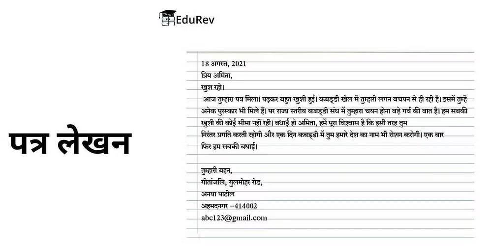 पत्र लेखन: Notes - Class 10