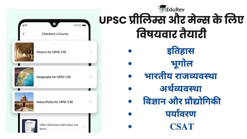 EduRev Infinity Package (UPSC-Hindi) में आपको क्या क्या मिलेगा? | How to Study for UPSC CSE in Hindi