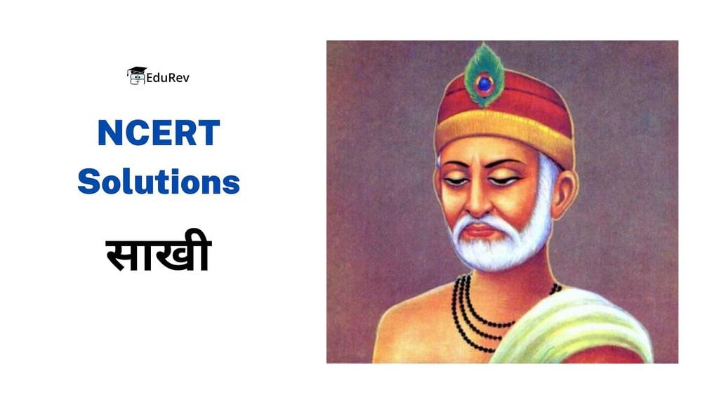 साखी NCERT Solutions | Hindi Class 10