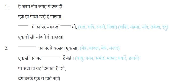 NCERT Solutions for Class 7 Hindi Chapter 3 फूल और काँटा