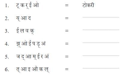 एक टोकरी भर मिट्टी NCERT Solutions | Hindi मल्हार Class 8 - New NCERT