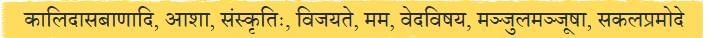 मञ्जुलमञ्जूषा सुन्दरसुरभाषा NCERT Solutions | Sanskrit  (Deepakam) Class  8  -  New  NCERT - Class 8
