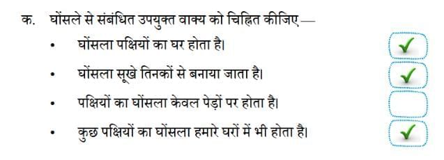 NCERT Solutions for Class 4 Hindi Chapter 1 - चिड़िया का गीत