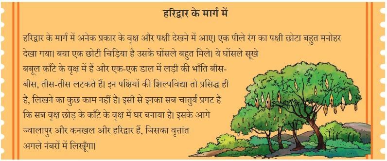 हरिद्वार NCERT Solutions | Hindi मल्हार Class 8 - New NCERT