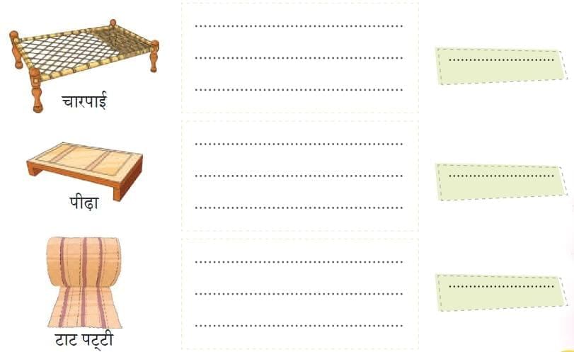 न्याय की कुर्सी NCERT Solutions | Hindi Class 5 वीणा - New NCERT