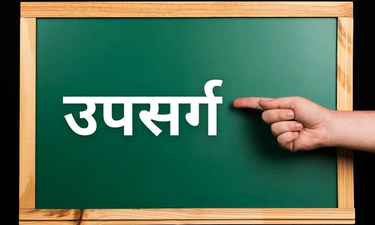 समास, उपसर्ग, समानार्थी या पर्यायवाची शब्द | हिंदी व्याकरण - Class 10