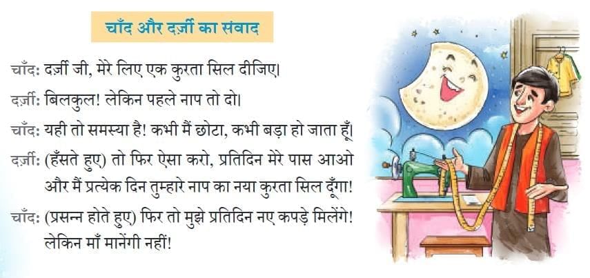 चाँद का कुरता NCERT Solutions | Hindi Class 5 वीणा - New NCERT