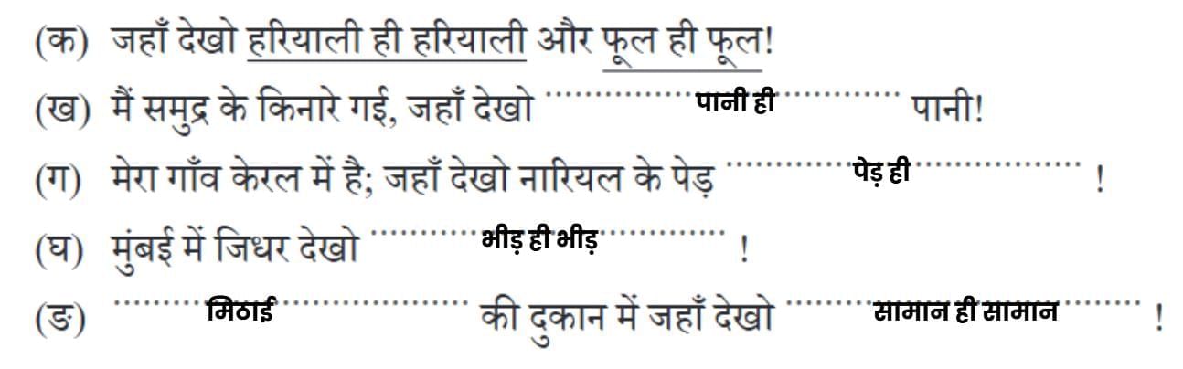 साङकेन NCERT Solutions | Hindi Class 5 वीणा - New NCERT