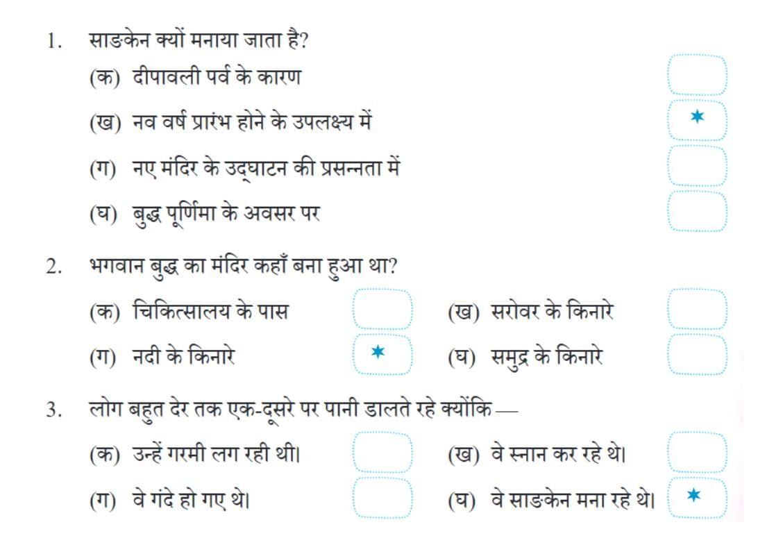 साङकेन NCERT Solutions | Hindi Class 5 वीणा - New NCERT