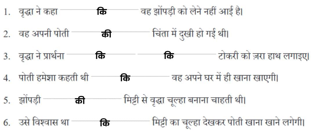 एक टोकरी भर मिट्टी NCERT Solutions | Hindi मल्हार Class 8 - New NCERT