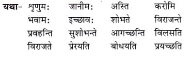 NCERT Solutions for Class 7 Sanskrit Chapter 1 वन्दे भारतमातरम्