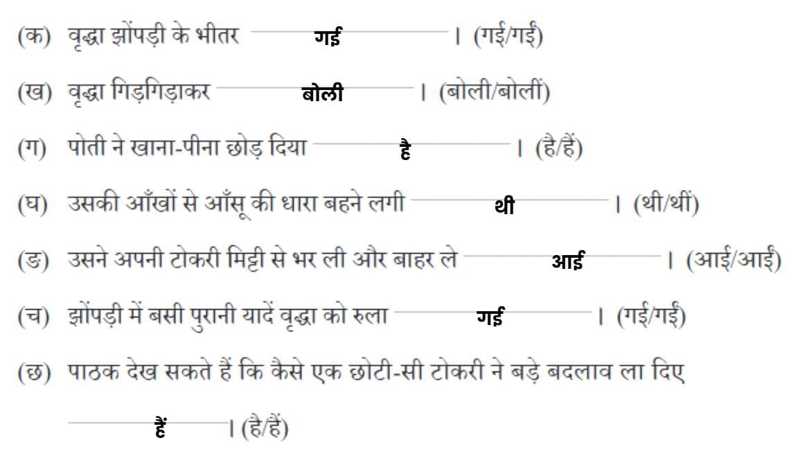 एक टोकरी भर मिट्टी NCERT Solutions | Hindi मल्हार Class 8 - New NCERT