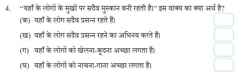 साङकेन NCERT Solutions | Hindi Class 5 वीणा - New NCERT