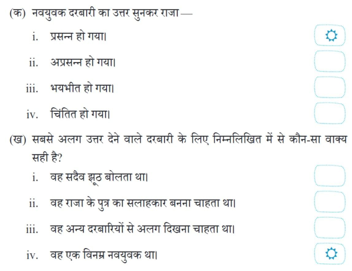 NCERT Solutions for Class 4 Hindi Chapter 7 - नकली हीरे