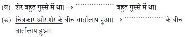 चतुर चित्रकार NCERT Solutions | Hindi Class 5 वीणा - New NCERT