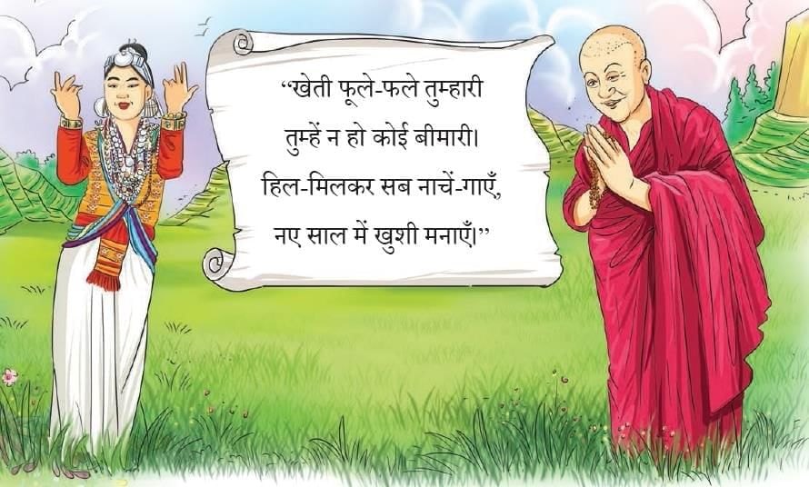 साङकेन Chapter Notes | Hindi Class 5 वीणा - New NCERT