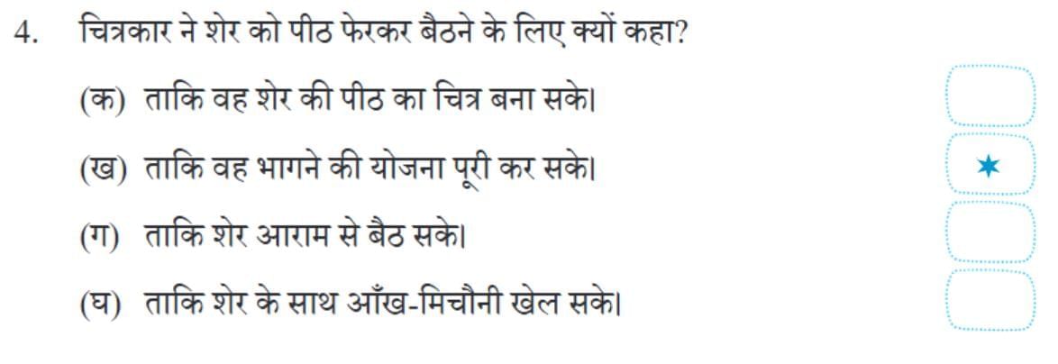 चतुर चित्रकार NCERT Solutions | Hindi Class 5 वीणा - New NCERT
