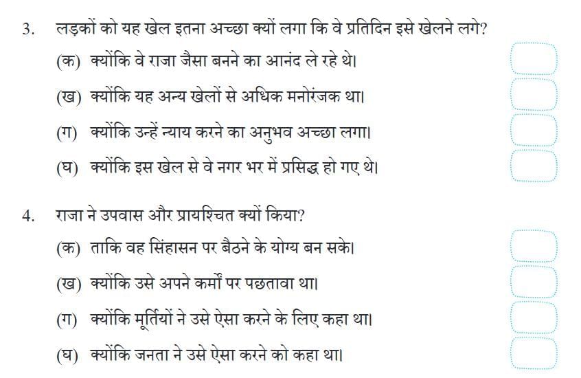 न्याय की कुर्सी NCERT Solutions | Hindi Class 5 वीणा - New NCERT