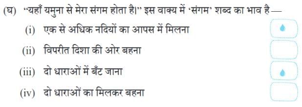 गंगा की कहानी NCERT Solutions | Hindi Class 5 वीणा - New NCERT