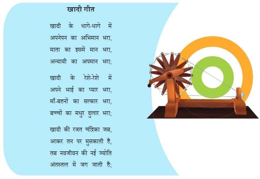 स्वदेश NCERT Solutions | Hindi मल्हार Class 8 - New NCERT
