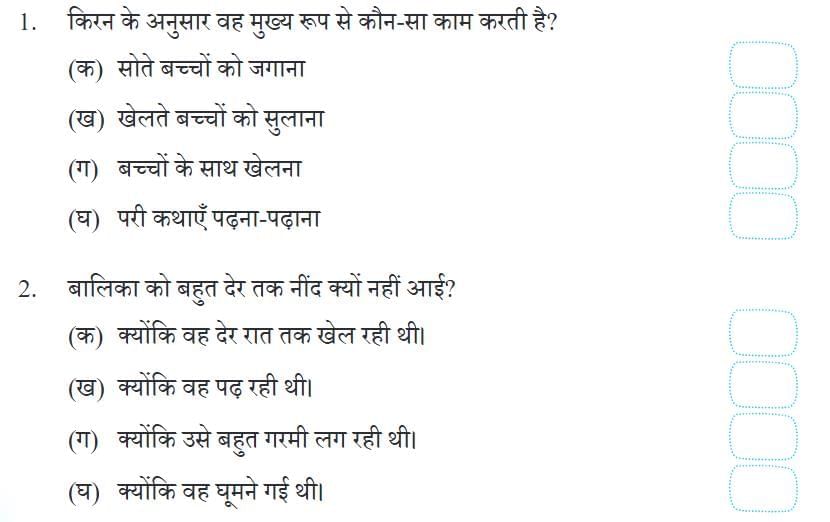 किरन NCERT Solutions | Hindi Class 5 वीणा - New NCERT