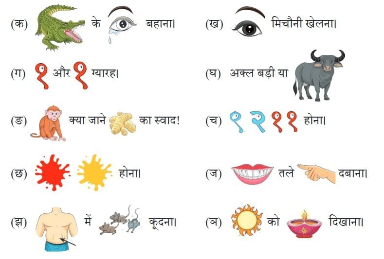 न्याय NCERT Solutions | Hindi Class 5 वीणा - New NCERT