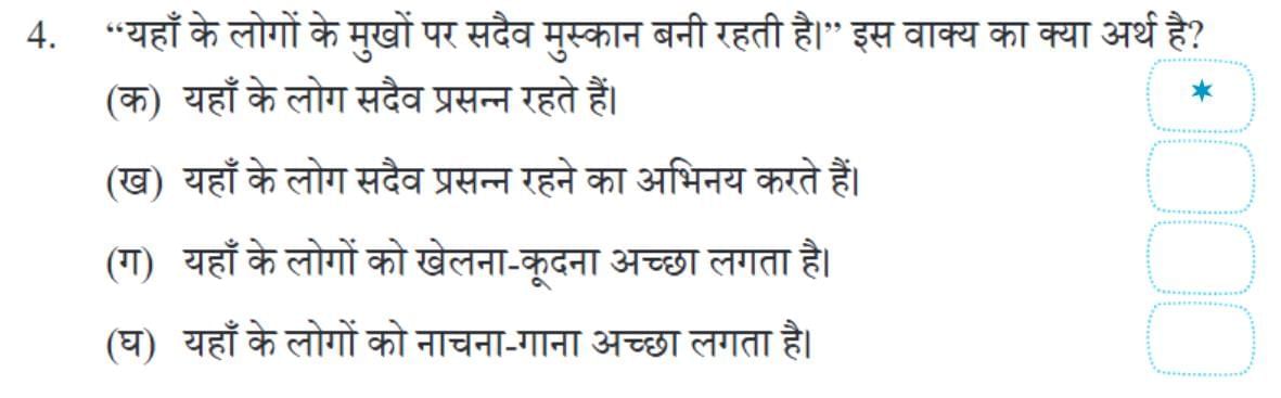 साङकेन NCERT Solutions | Hindi Class 5 वीणा - New NCERT