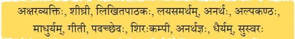 सम्यग्वर्णप्रयोगेण ब्रह्मलोके महीयते NCERT Solutions | Sanskrit  (Deepakam) Class  8  -  New  NCERT - Class 8
