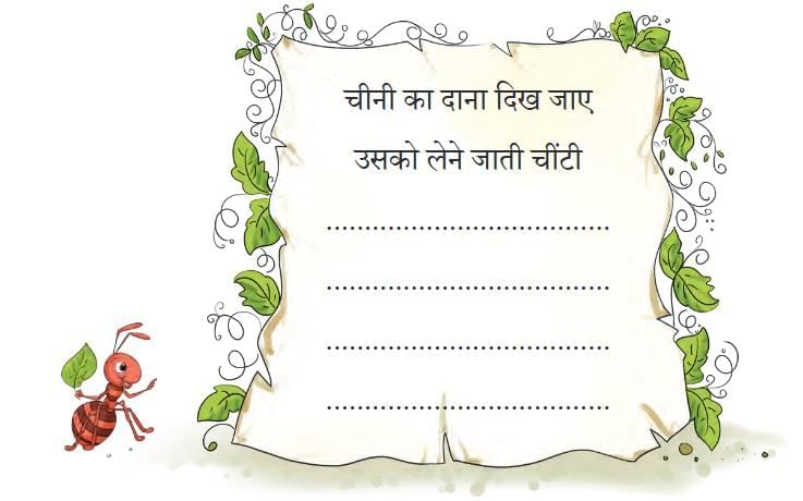 चींटी NCERT Solutions | Hindi for Class 3 (वीणा)