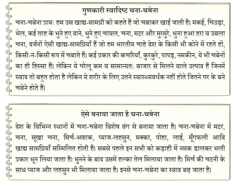 मेरा बचपन NCERT Solutions | Hindi Class 5 वीणा - New NCERT